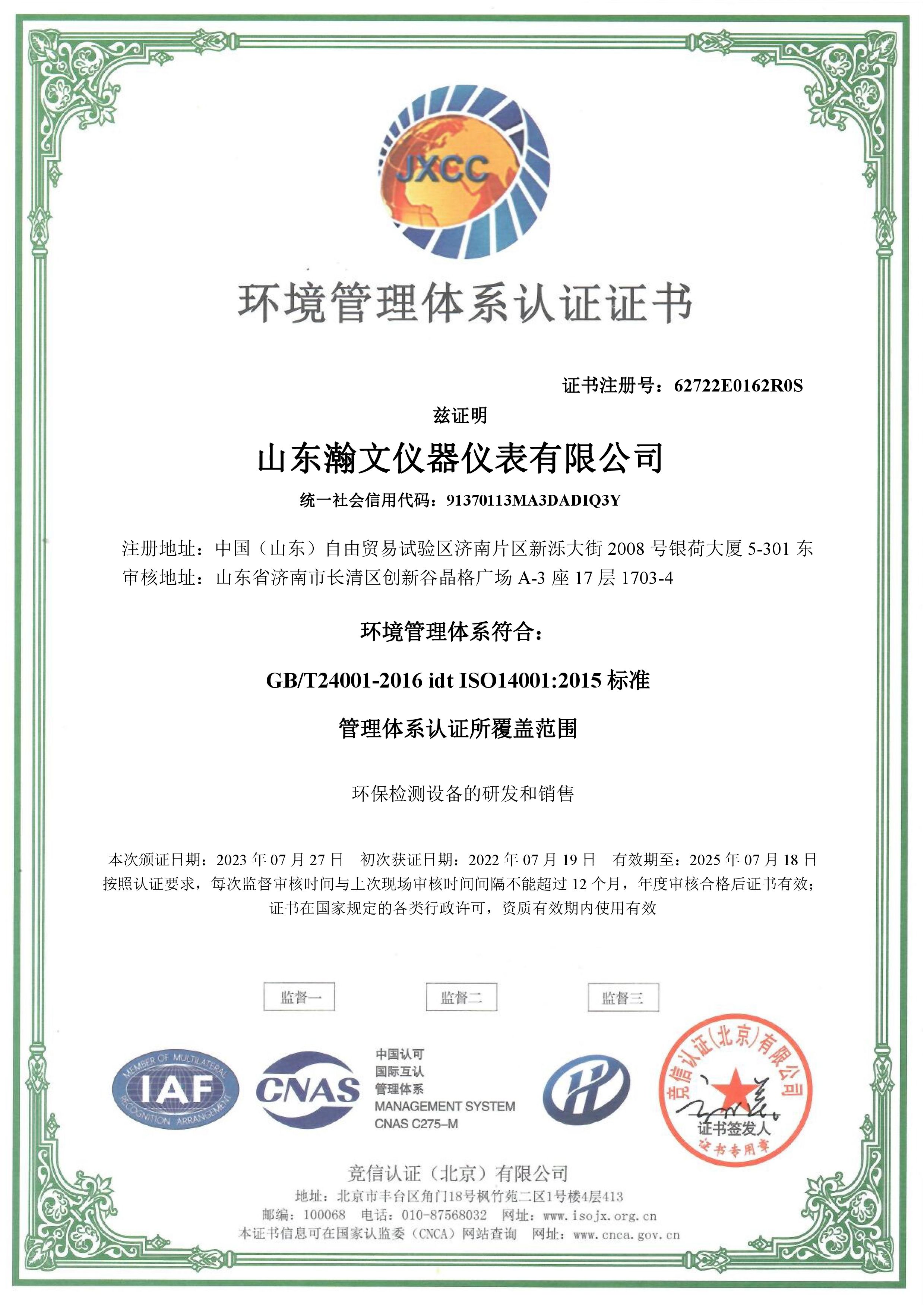荣获ISO14001环境管理体系认证证书